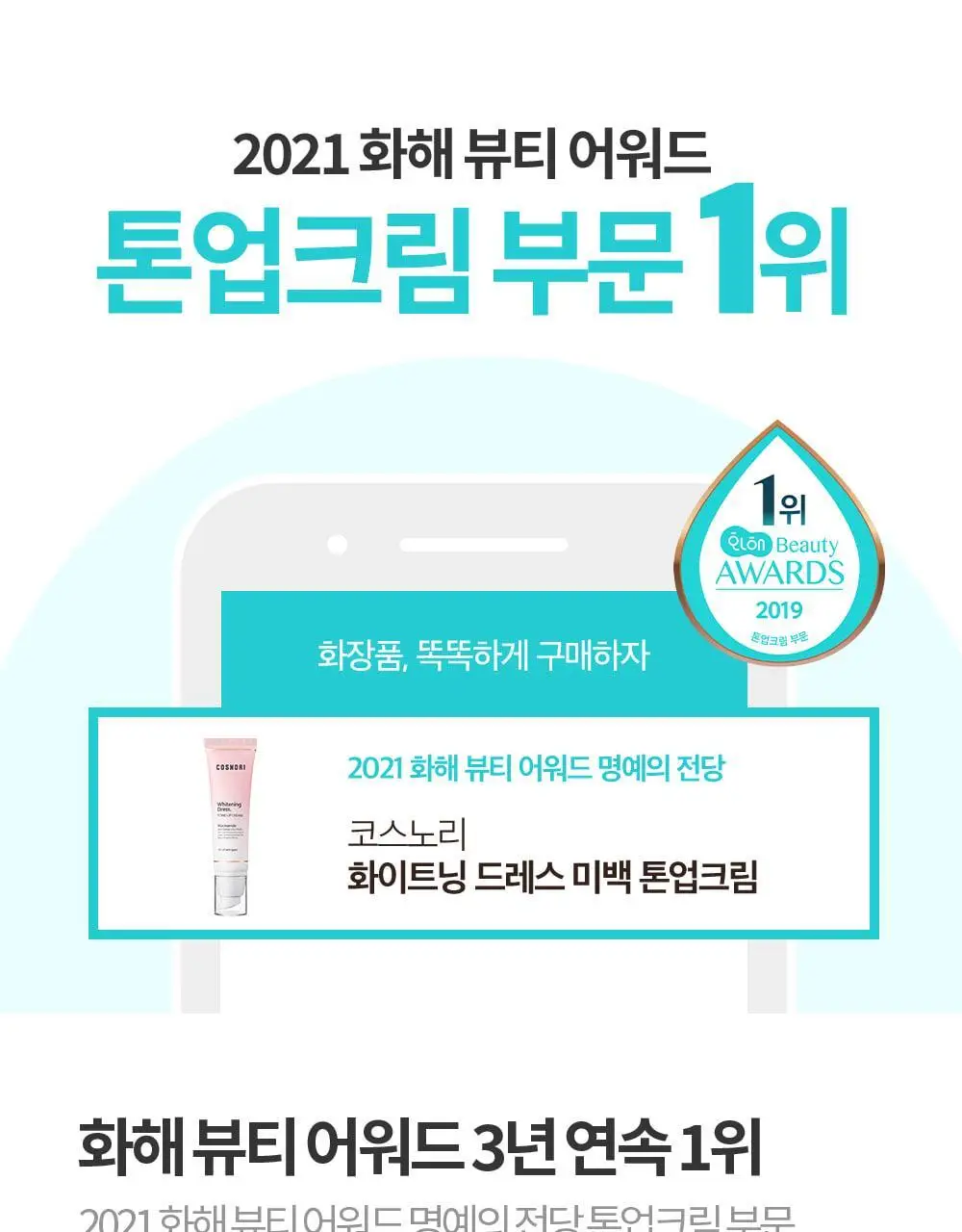 [즉각톤업/원조톤업크림] 코스노리 화이트닝 드레스 톤업크림 50ml 상세페이지 7